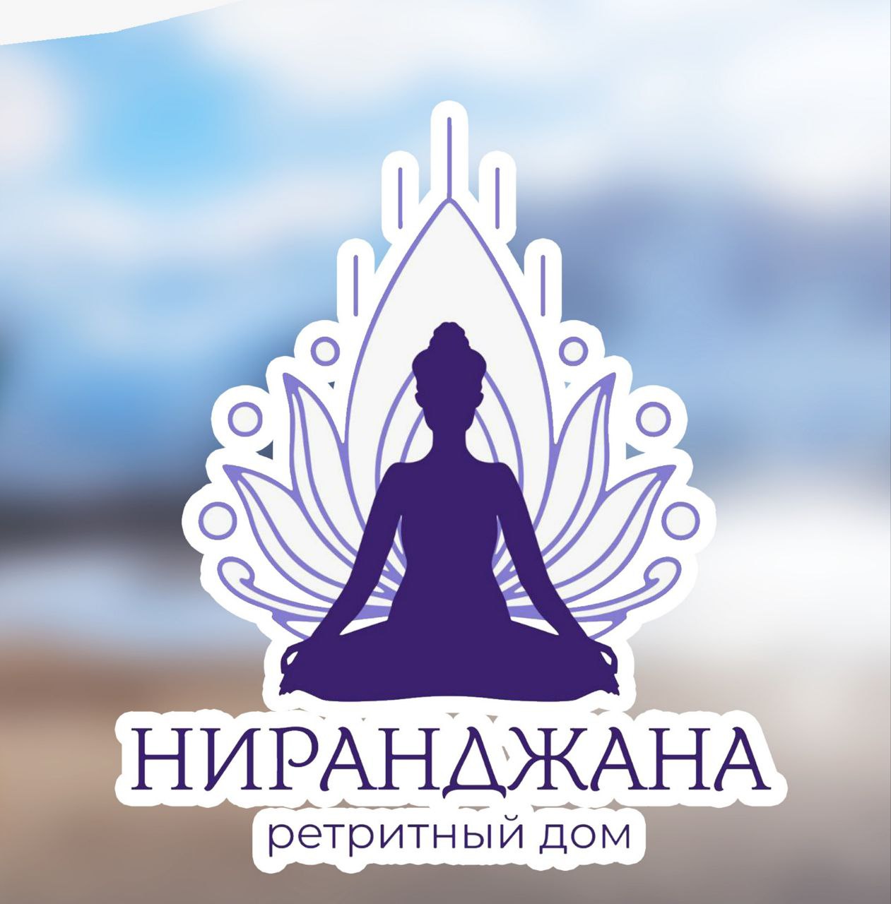 Майский ретрит